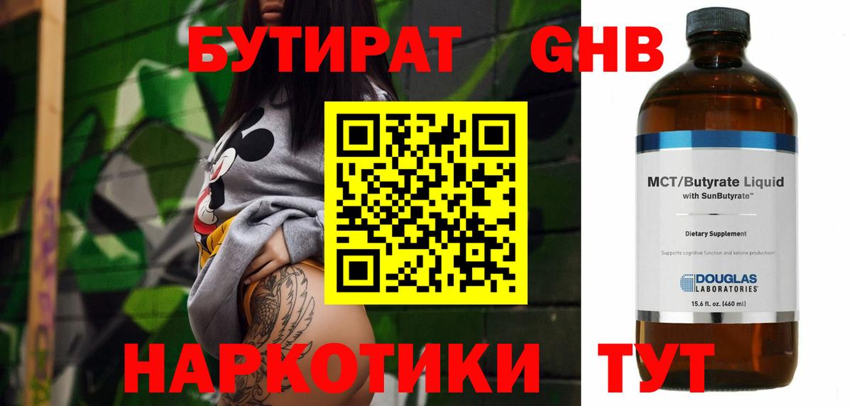 БУТИРАТ буратино Казань