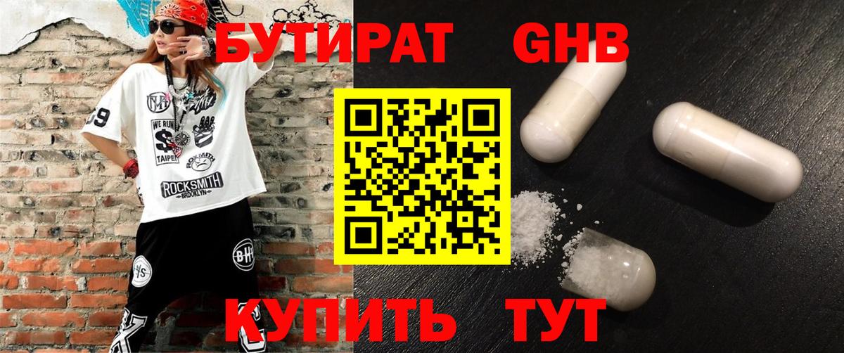 Казань  Бутират  Вход с VPN  БУТИРАТ вода 