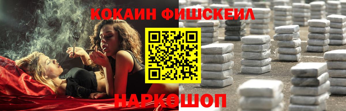 Cocaine Fish Scale  КОКАИН VHQ  где продают   Вход с VPN  Казань 
